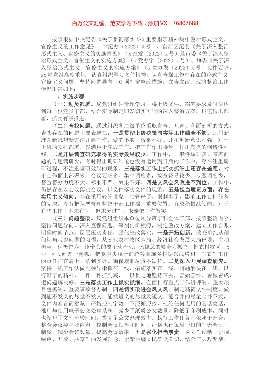 深入整治形式主义官僚主义工作总结报告.docx_第1页