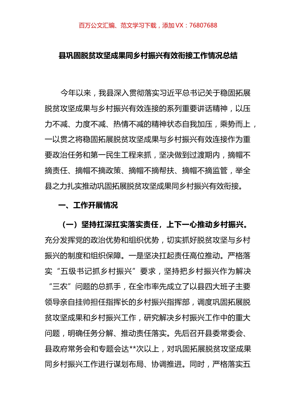 县巩固脱贫攻坚成果同乡村振兴有效衔接工作情况总结.docx_第1页