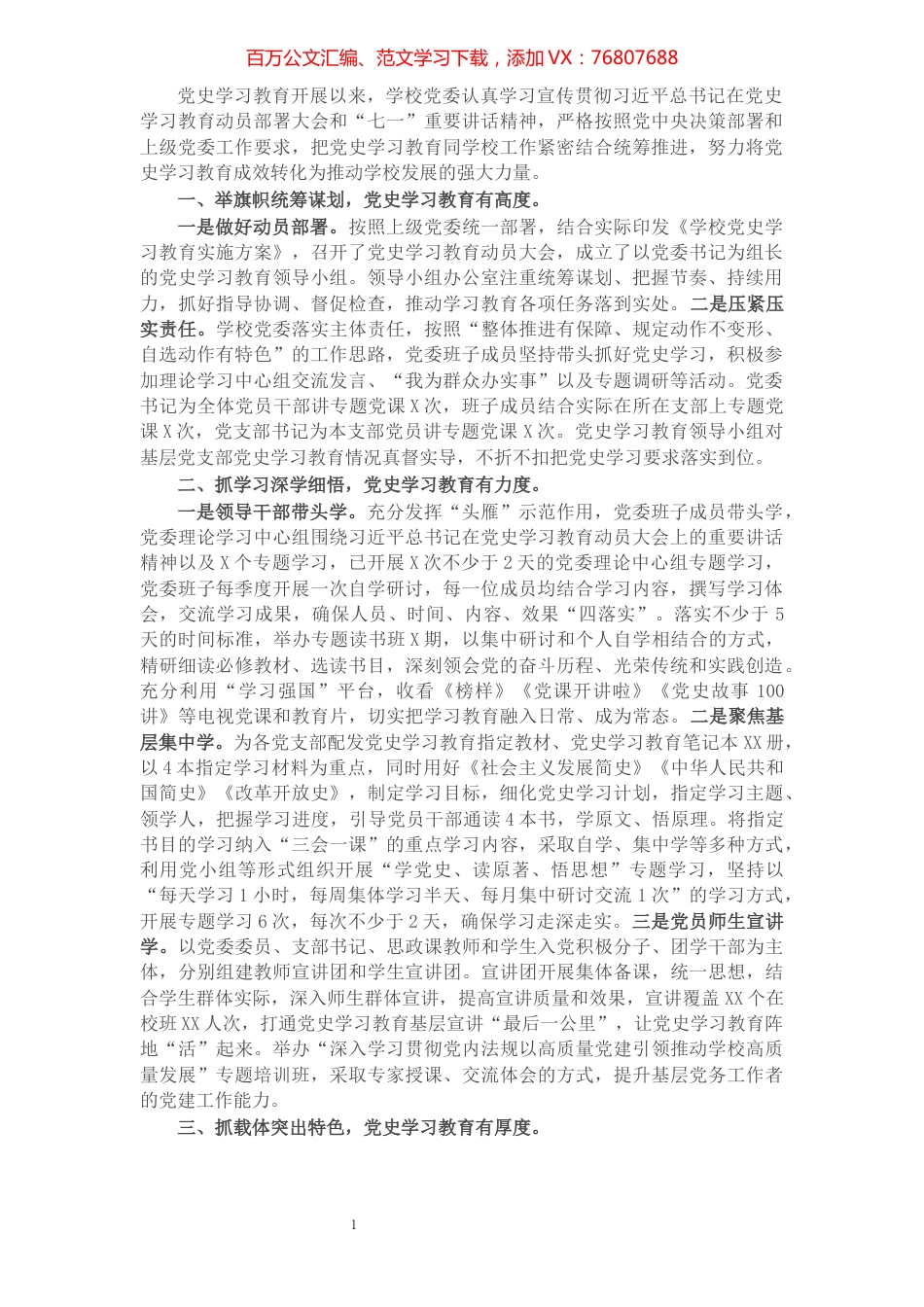 党史学习教育工作总结（学校）.docx_第1页