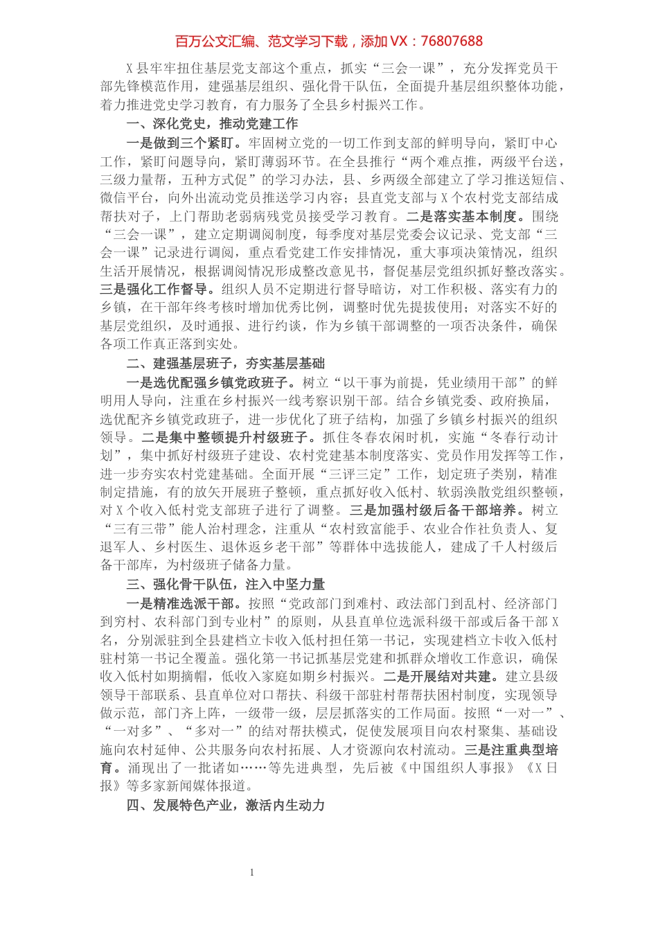 县委组织部工作汇报：深学实做促党建，强基固本助乡村振兴.docx_第1页