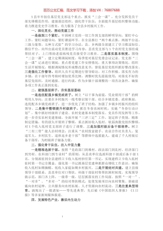 县委组织部工作汇报：深学实做促党建，强基固本助乡村振兴.docx