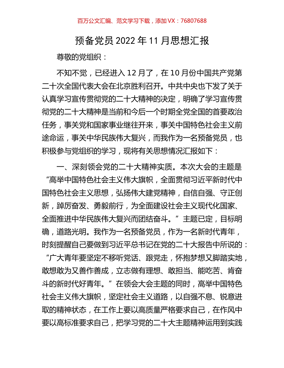 预备党员2022年11月思想汇报.docx_第1页