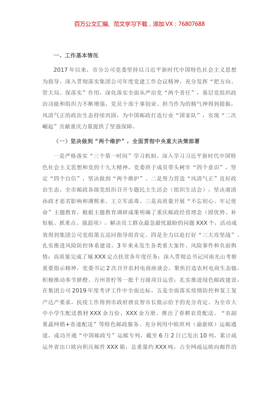 党委接受上级巡视工作汇报.docx_第1页