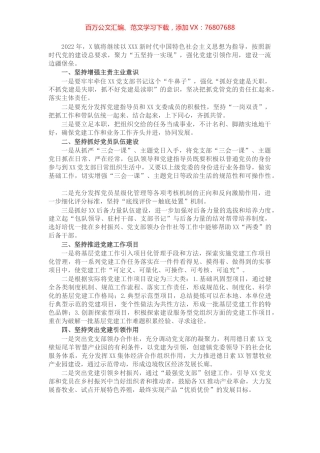 乡镇2022年基层党建工作计划（二）.docx