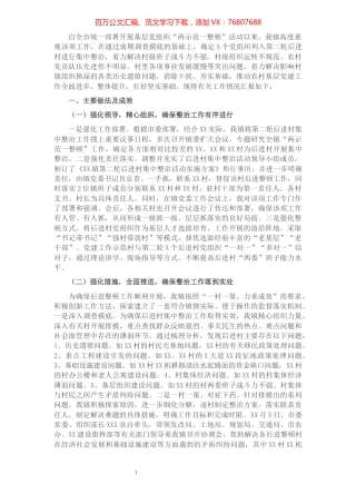 乡镇开展后进村集中整治工作情况汇报.docx