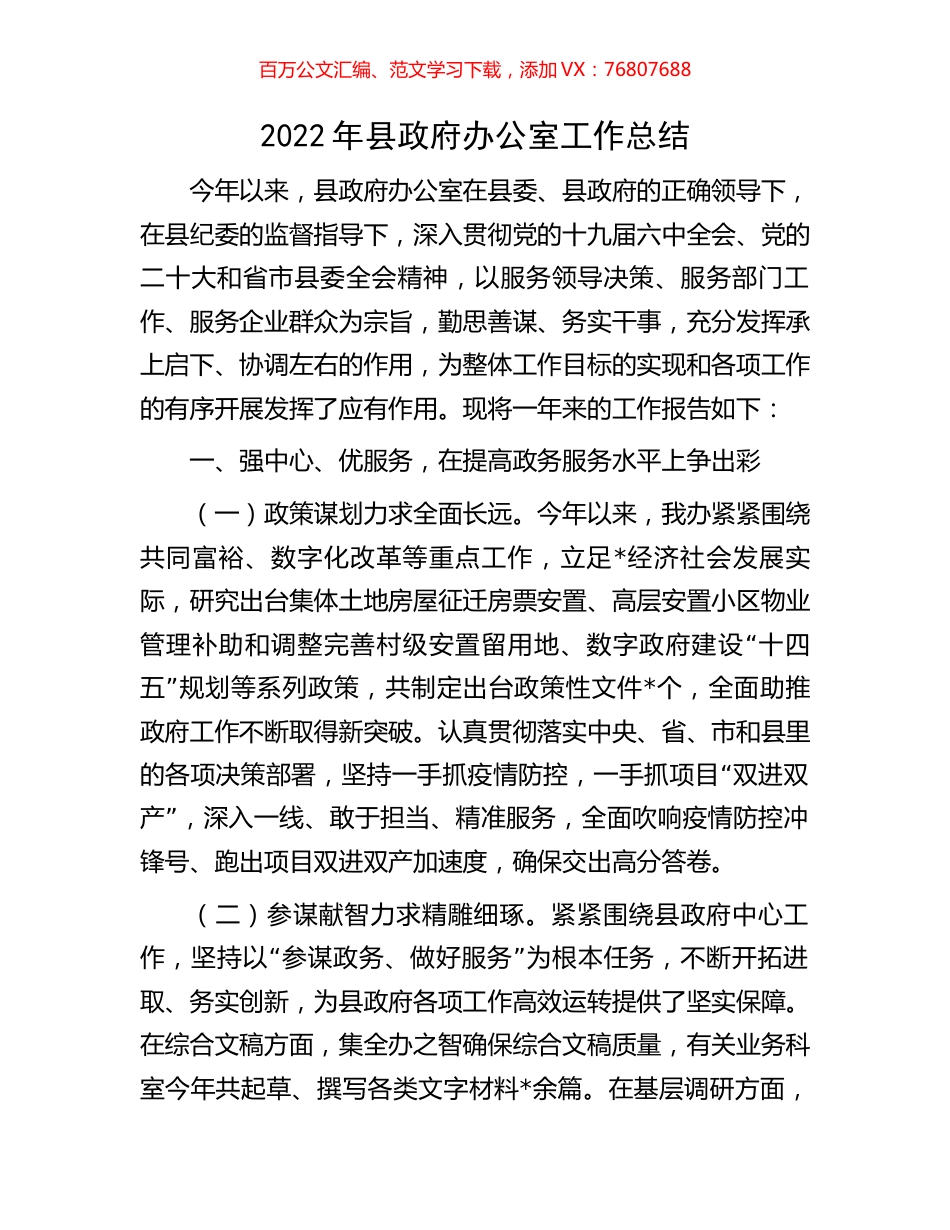 2022年县政府办公室工作总结.docx_第1页