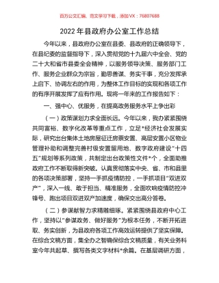 2022年县政府办公室工作总结.docx
