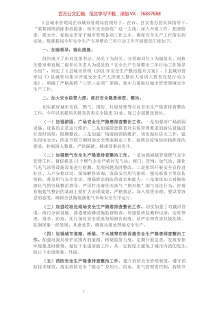 县城市管理局2021年专项整治三年行动开展情况汇报.docx