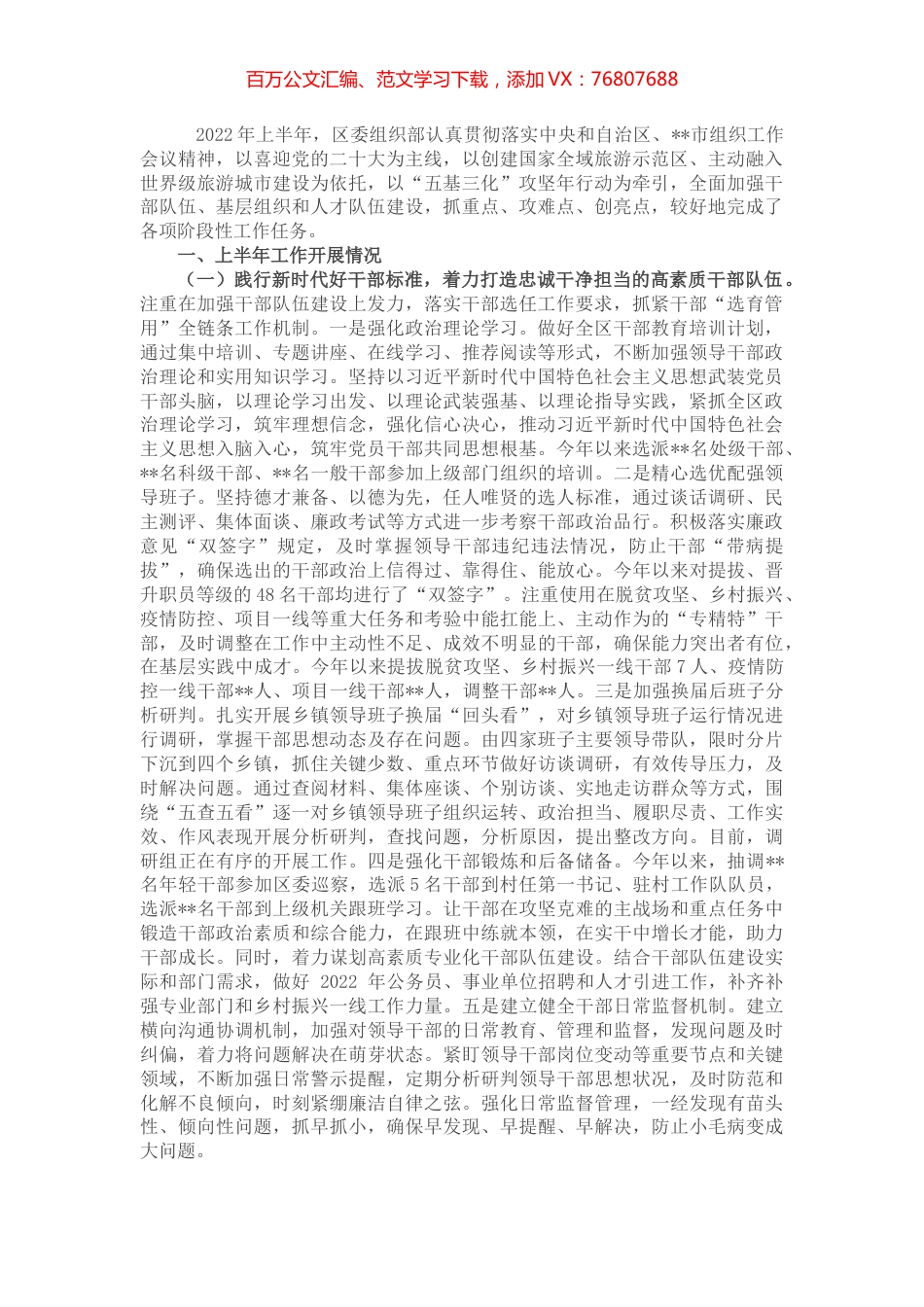 区委组织部上半年工作总结和下半年工作计划.docx_第1页