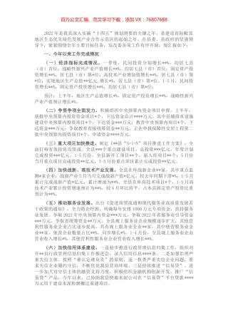 县发改委2022年上半年工作总结和下半年工作安排.docx