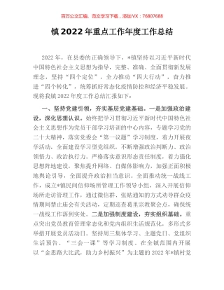 镇2022年重点工作年度工作总结.docx