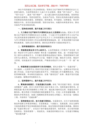 经济开发区党工委2022年党建工作要点.docx