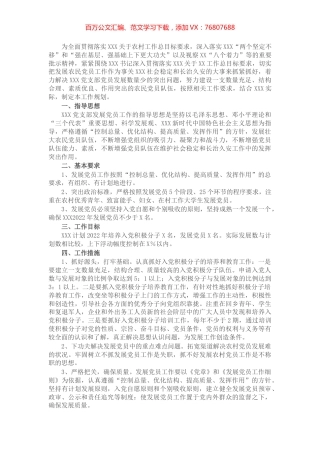 党支部2022年发展党员工作计划.docx