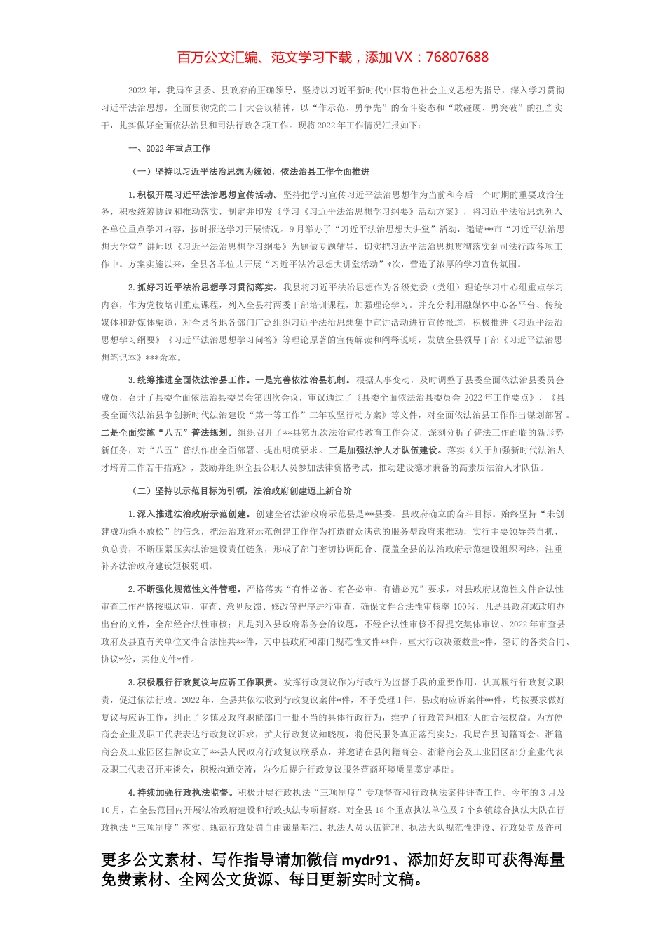 某县司法局2022年工作总结及2023年工作打算.docx_第1页