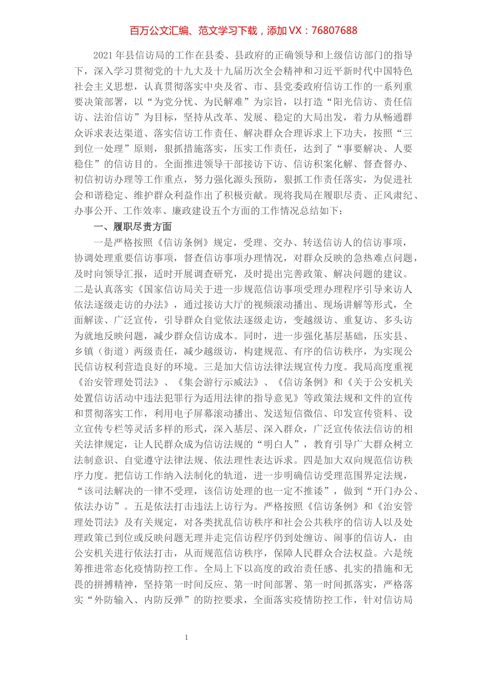 县信访局2021年度工作情况总结.docx_第1页