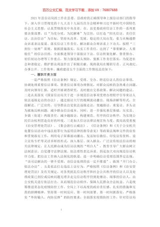 县信访局2021年度工作情况总结.docx