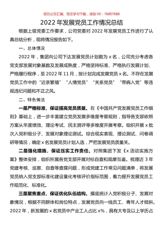 2022年发展党员工作情况总结.docx