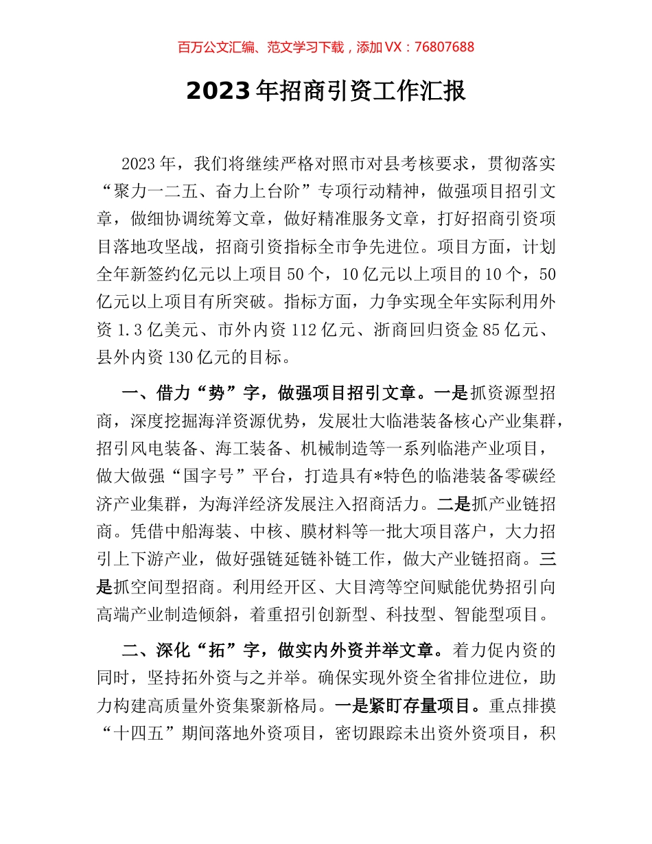 2023年招商引资工作汇报.docx_第1页