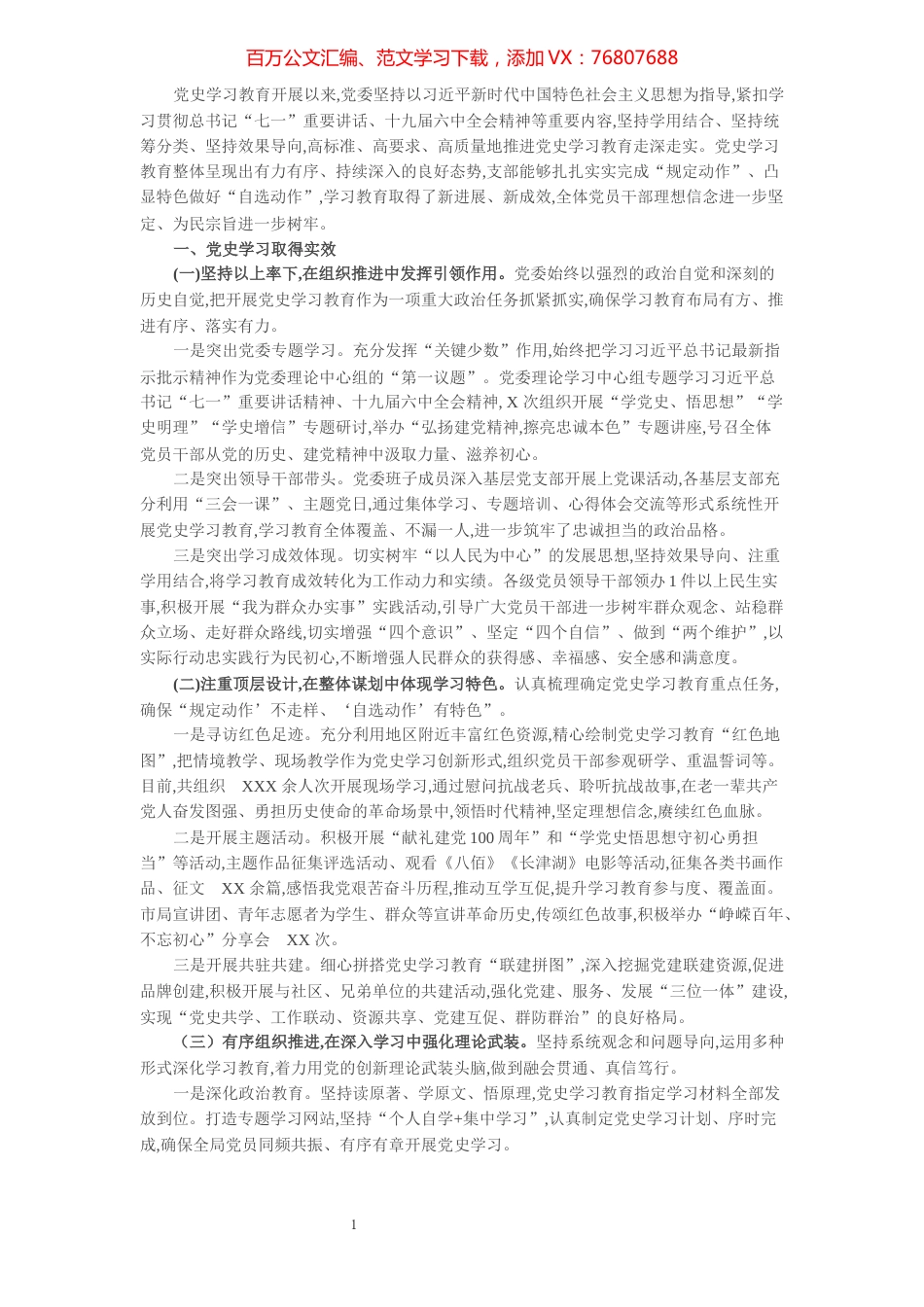 市局党史学习教育总结.docx_第1页