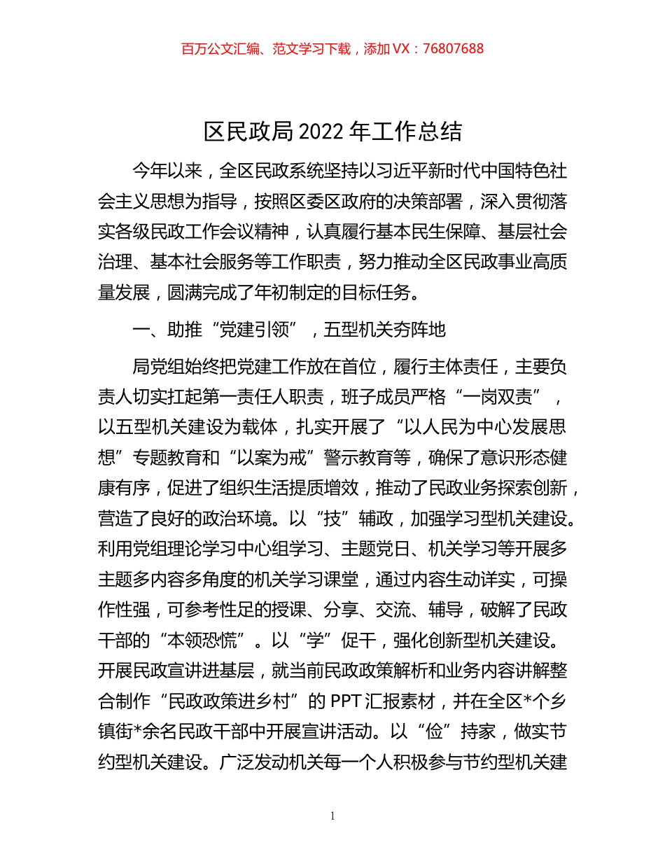-区民政局2022年工作总结.docx_第1页