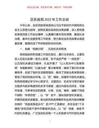 -区民政局2022年工作总结.docx