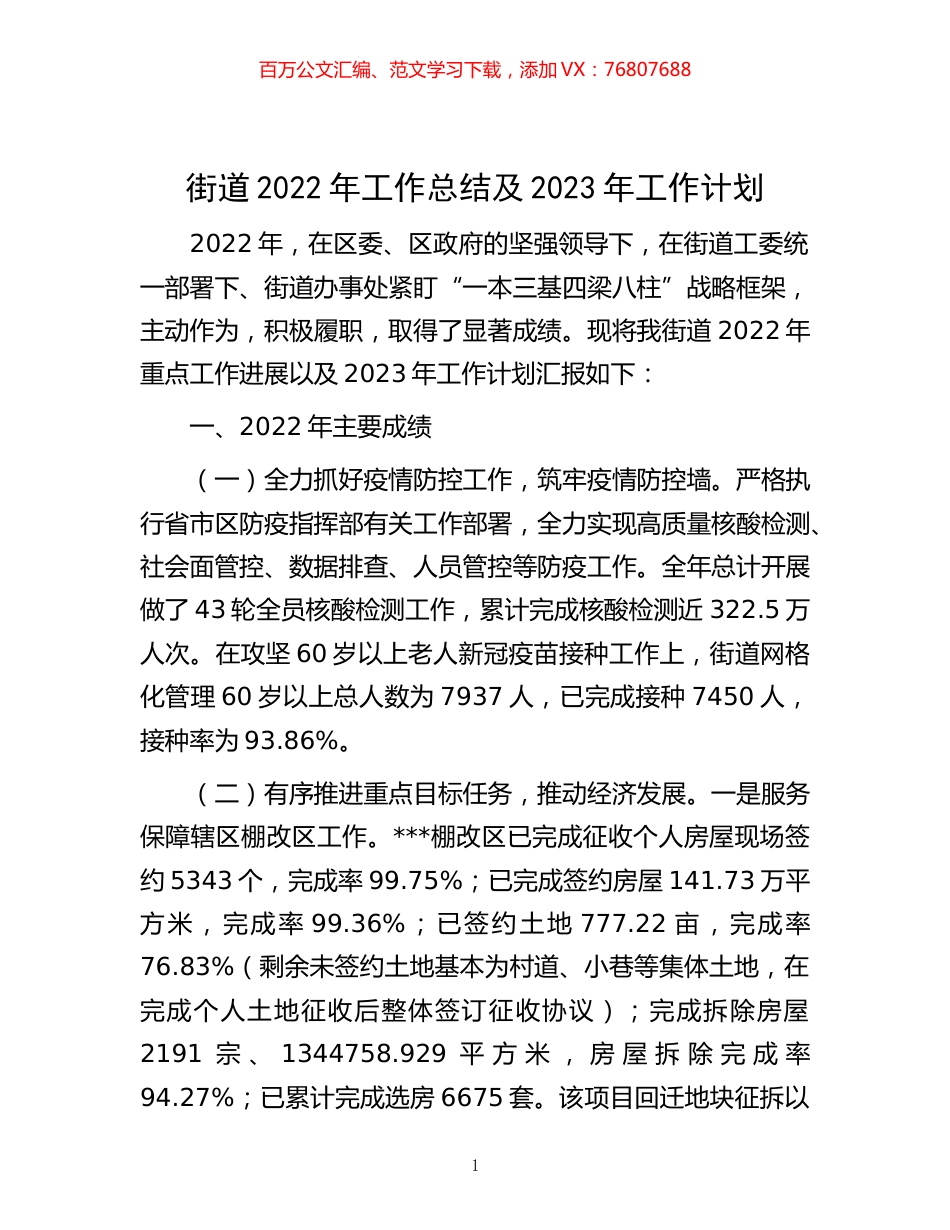 -街道2022年工作总结及2023年工作计划.docx_第1页