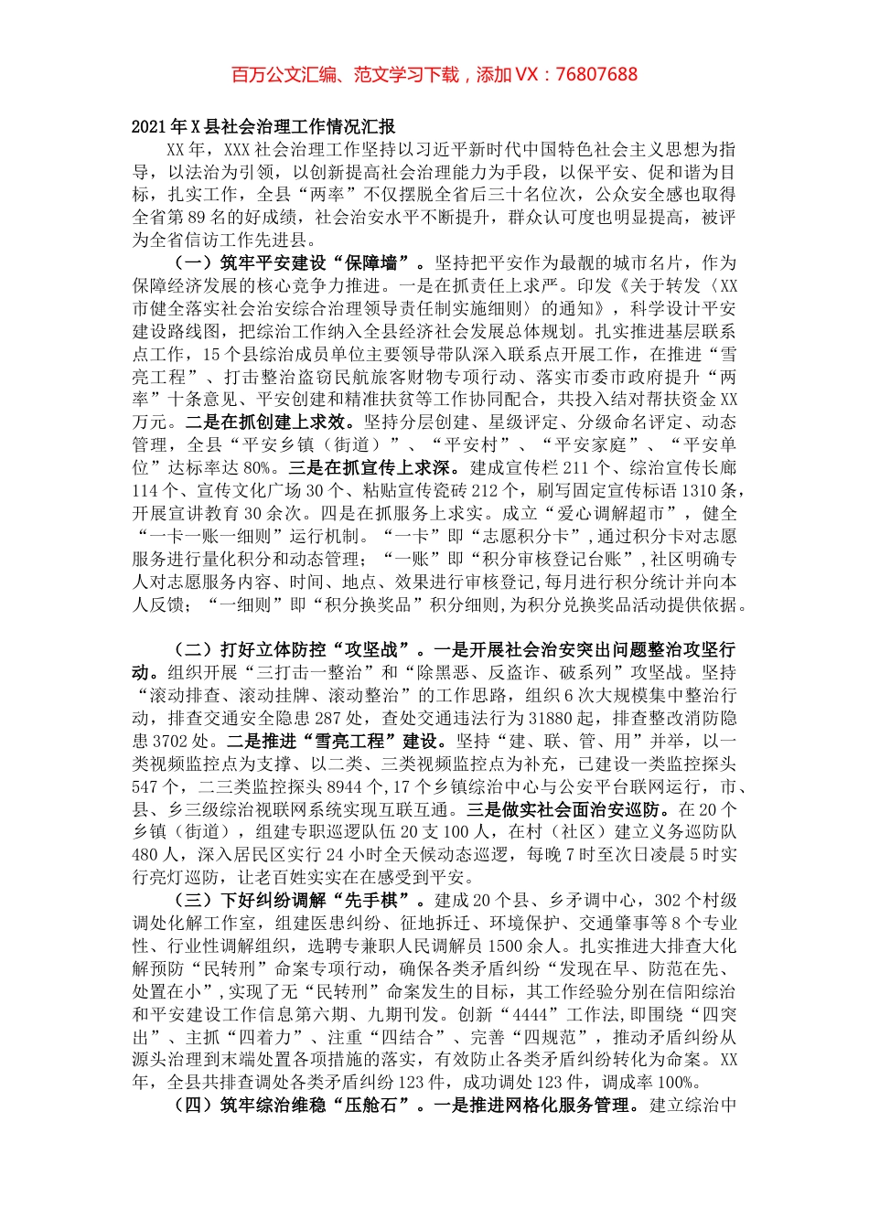 2021年X县社会治理工作情况汇报.docx_第1页