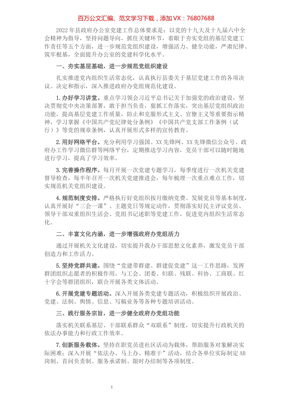 2022年办公室党组党建工作要点.docx_第1页