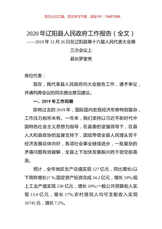 2020年辽阳县人民政府工作报告（全文）.docx