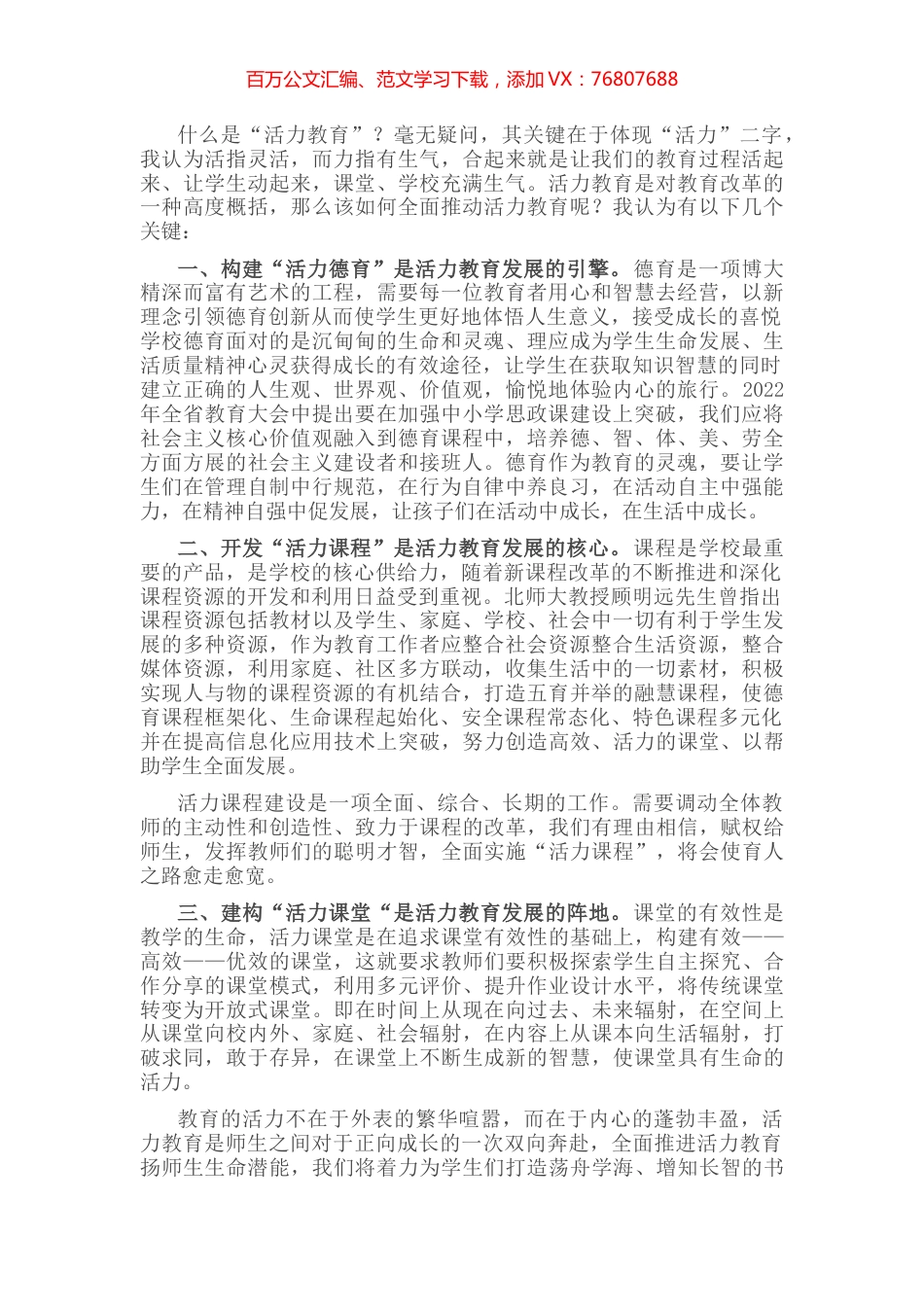 实施活力教育 激扬生命潜能——优秀教师交流发言材料.docx_第1页
