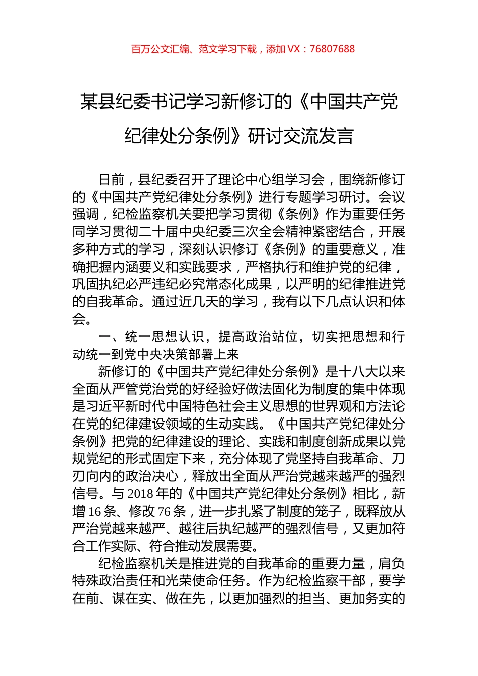 某县纪委书记学习新修订的《中国共产党纪律处分条例》研讨交流发言.docx_第1页