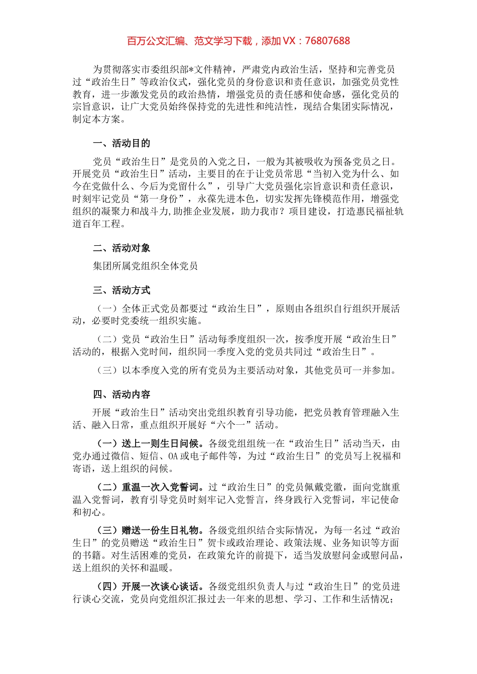 集团政治生日活动方案.docx_第1页