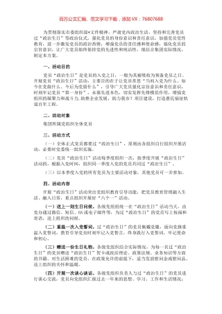 集团政治生日活动方案.docx