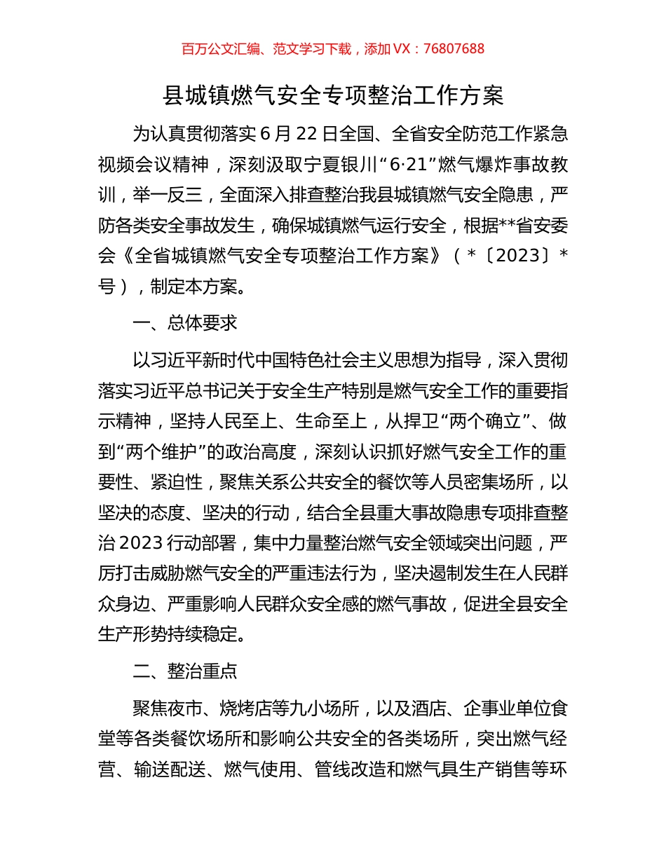 县城镇燃气安全专项整治工作方案.docx_第1页