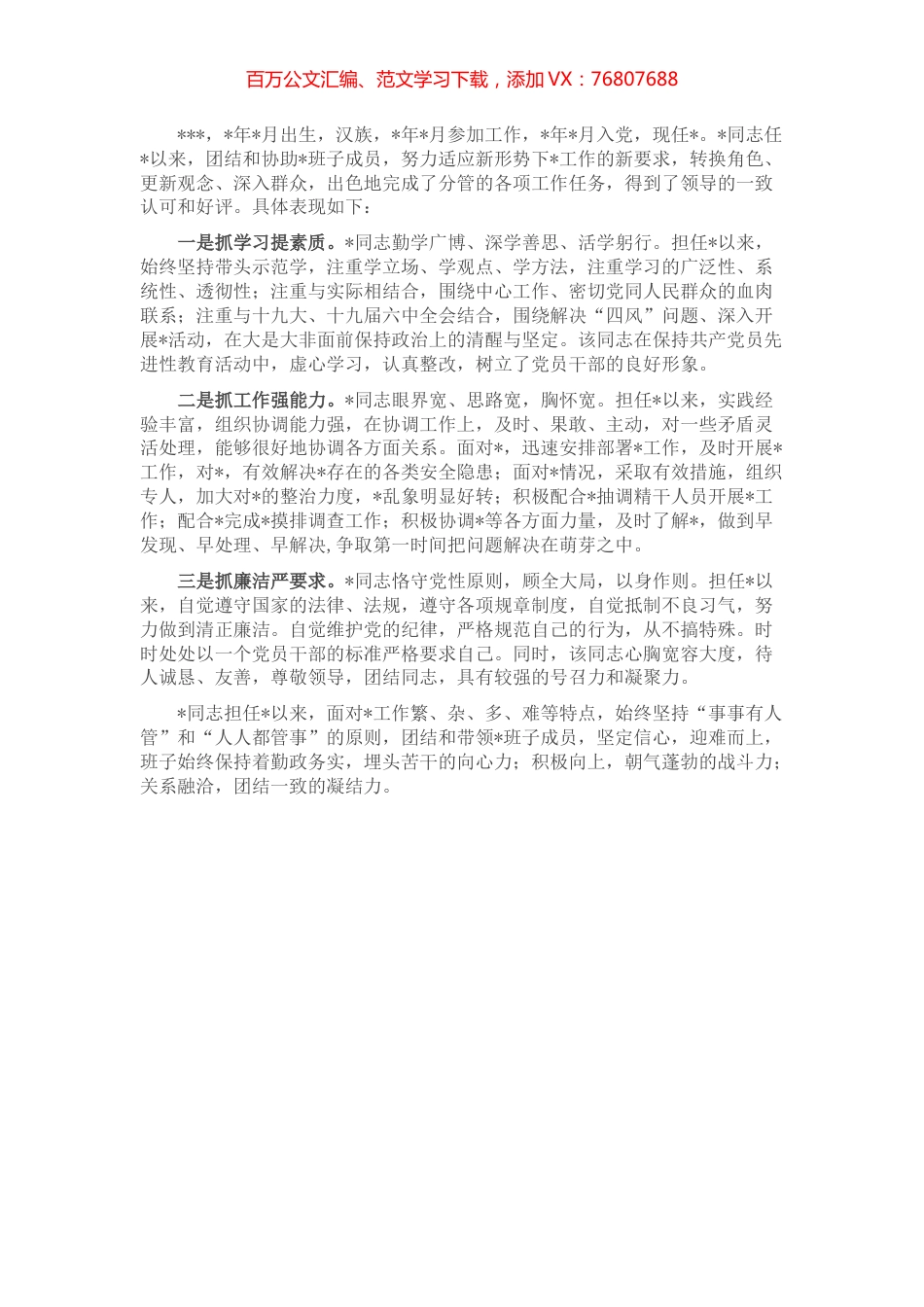 个人工作鉴定.docx_第1页