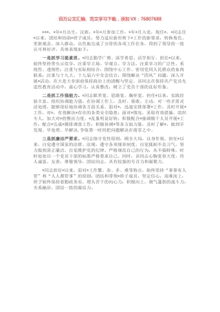 个人工作鉴定.docx