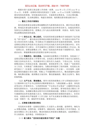 关于市委巡察组巡察反馈意见整改落实情况报告​​​​​​​​​​​​​​​​.docx