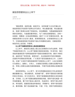解放思想要突出以上率下.docx