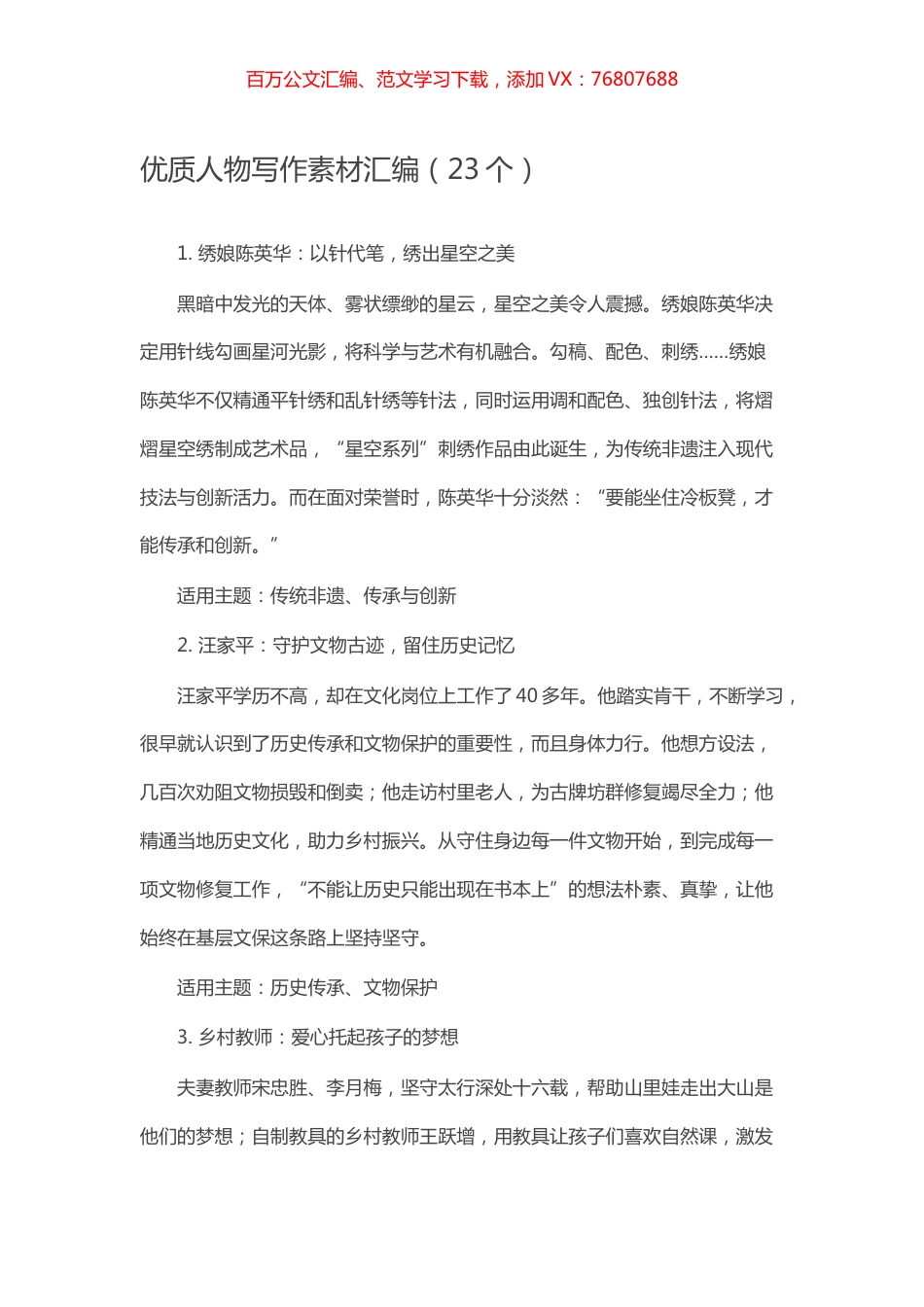 优质人物写作素材汇编（23个）.docx_第1页