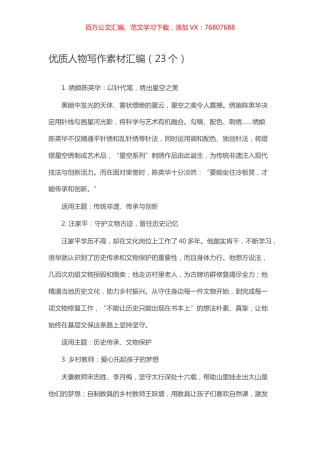 优质人物写作素材汇编（23个）.docx