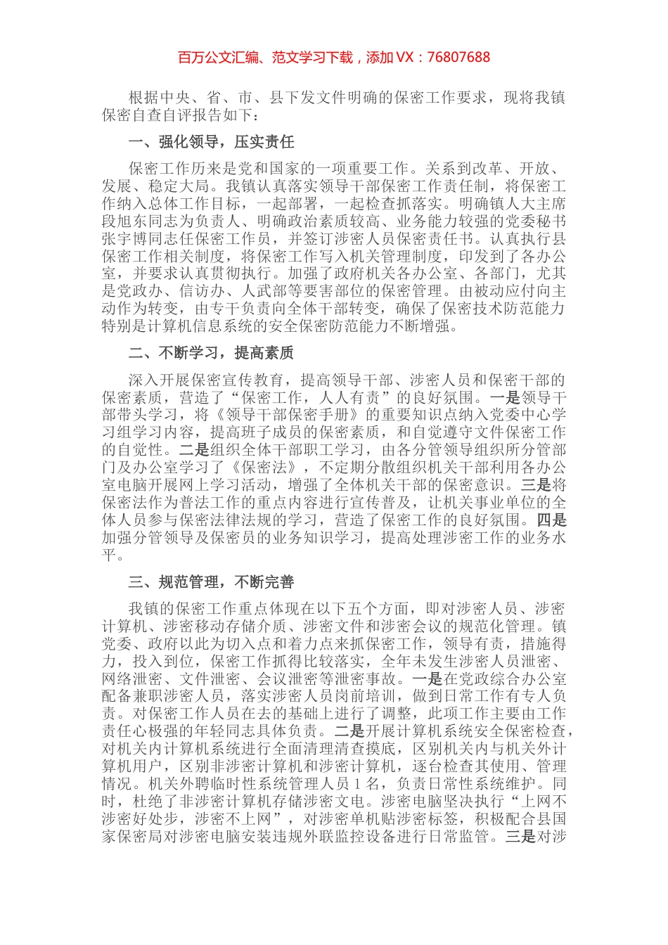镇保密工作自查自评报告 (2).docx_第1页