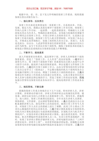 镇保密工作自查自评报告 (2).docx