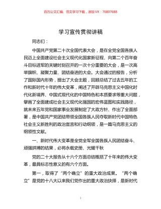 -学习宣传贯彻讲稿.docx