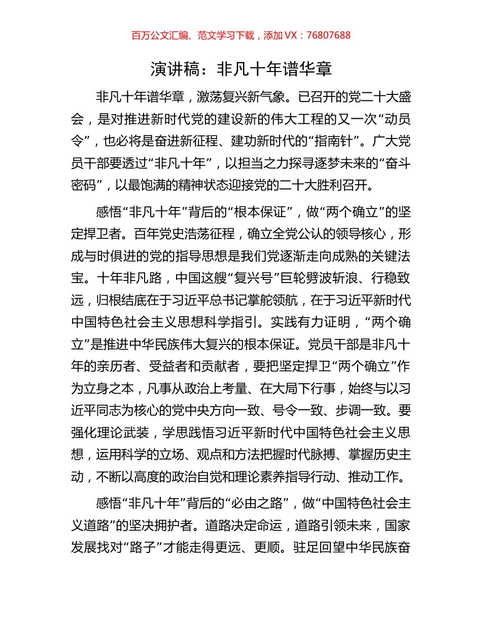 演讲稿：非凡十年谱华章.docx_第1页