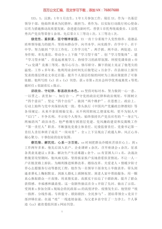 优秀共产党员现实表现材料.docx