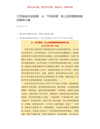 江苏省省长吴政隆：从“守岛英雄”身上汲取爱国奉献的精神力量.docx