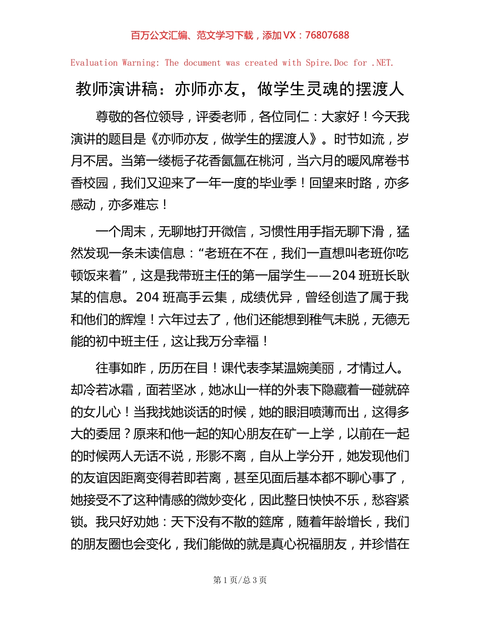 教师演讲稿：亦师亦友，做学生灵魂的摆渡人.docx_第1页