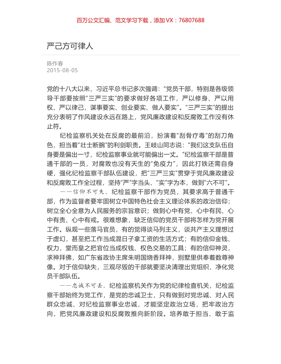 严己方可律人.docx_第1页