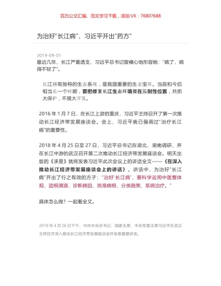 为治好“长江病”，习近平开出“药方”.docx