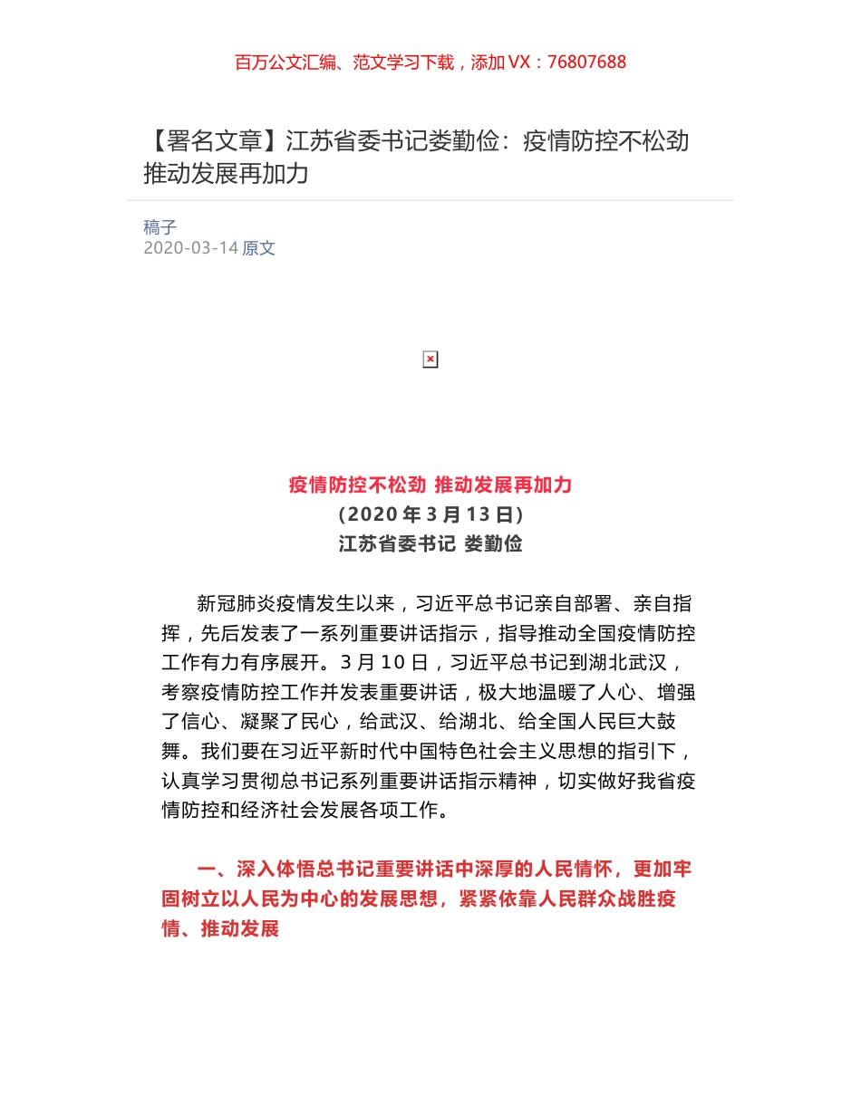 江苏省委书记娄勤俭：疫情防控不松劲 推动发展再加力​.docx_第1页